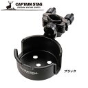 CAPTAIN STAG ( キャプテンスタッグ ) チェア用カップホルダー