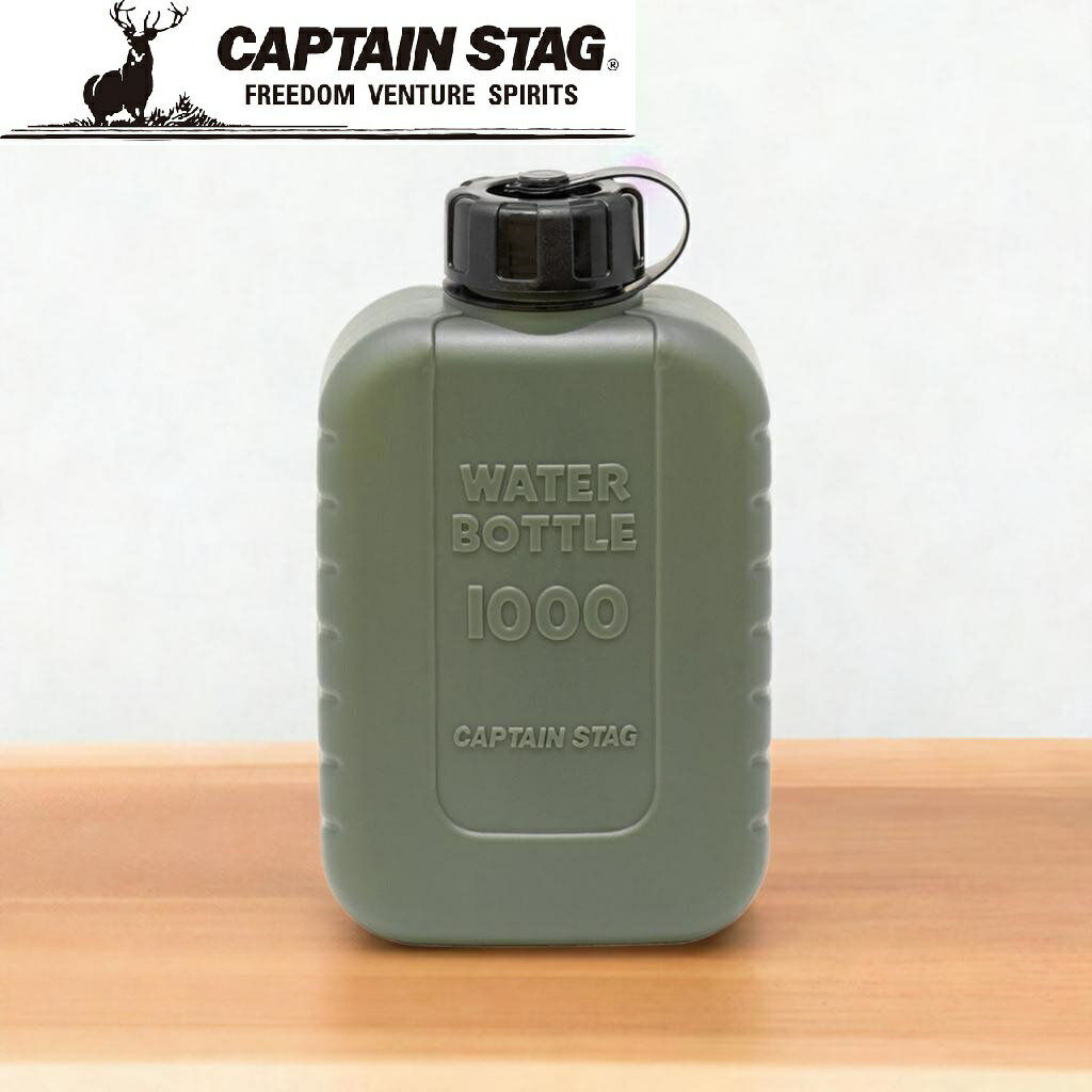 CAPTAIN STAG ( キャプテンスタッグ ) ラグーン ウォーターボトル1000 ( オリーブ )