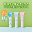 AQUA SAVON ( アクアシャボン ) ハンドクリーム | プレゼント | 外出先 | カバン | 持ち運び | 通勤 | 通学 | 女性 | うるおい ...
