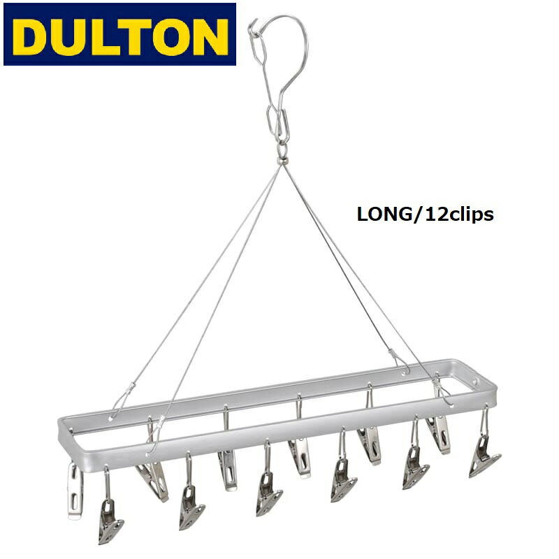 Rakuten - DULTON ( ダルトン ) PINCH HANGER | ハンガー | ピンチハンガー | シンプル | アルミ | ステンレス | インテリア | 洗濯 | 洗濯用品 | RN-0429 | だるとん