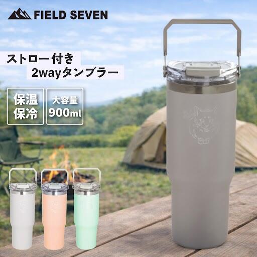 Rakuten - 【 マラソン期間中P3倍 】LIVING ( リビング ) FIELD SEVEN Mugi タンブラー | 持ち運び | アウトドア | キャンプ | ドライブ | レジャー | お出かけ | 保温 | 保冷 | 大容量 | ストロー | 直飲み | ステンレス | フィールドセブン
