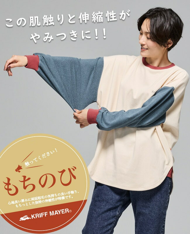 KRIFF MAYER ( クリフメイヤー ) もちのびゆるT | LADYS | レディース | W2515609 | トップス | ウェア | ストレッチ性 | もちもち | 伸縮性 | 着痩せ | ワンポイント | オシャレ | 体型カバー | 秋服 | 冬服 | くりふめいやー