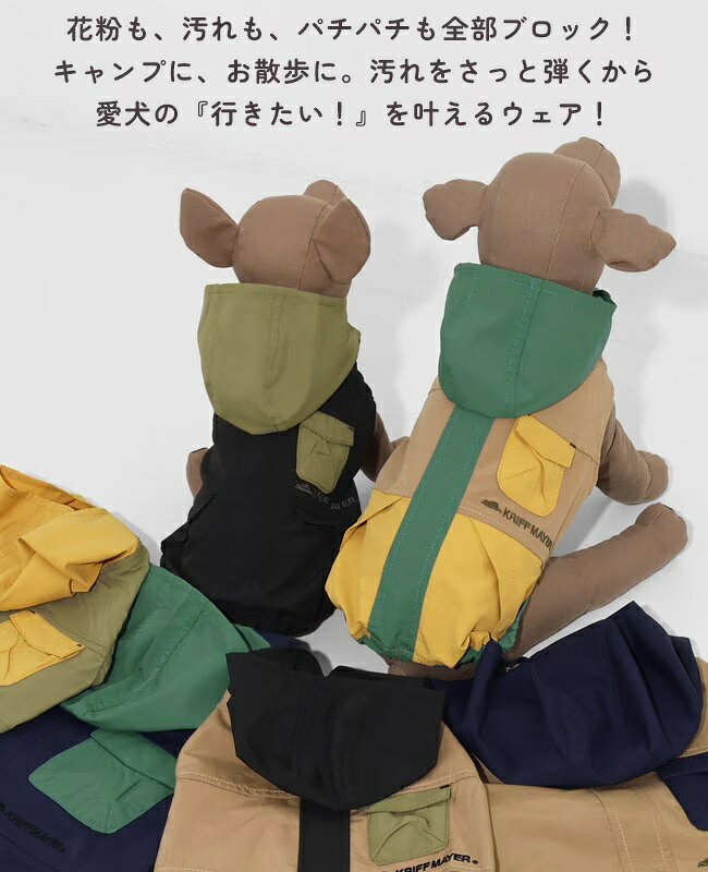 Rakuten - KRIFF MAYER ( クリフメイヤー ) 花粉ドロップフードJK | DOG | D2537845 | ペット服 | ペット用品 | 犬服 | 犬 | ワンちゃん | アウター | 静電気防止 | 撥水 | アウトドア | ポリエステル | 散歩 | お出かけ | ドッグラン | くりふめいやー