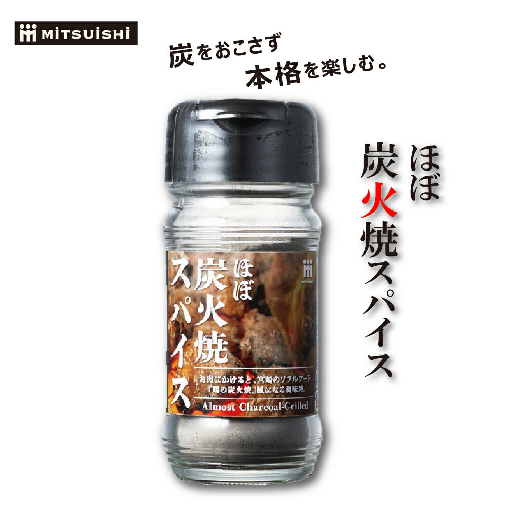 乐天商城 - ミツイシ | ほぼ炭火焼きスパイス | スパイス | 調味料 | 鶏の炭火焼風 | キャンプ | 味付け | 料理 | アウトドア | 調理 | 簡単 | 美味しい | スパイシー | 香辛料 | 本場の美味しさ
