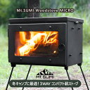Mt.SUMI ( マウントスミ ) アウトドア薪ストーブ マイクロ / Woodstove MICRO 薪ストーブ | アウトドア | キャンプ | 焚火台 ...