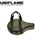 UNIFLAME ( ユニフレーム ) スキレット 7インチ 収納ケース グリーン | アウトドア | キャンプ | 収納バッグ | 帆布 | ゆにふれーむ | 661123