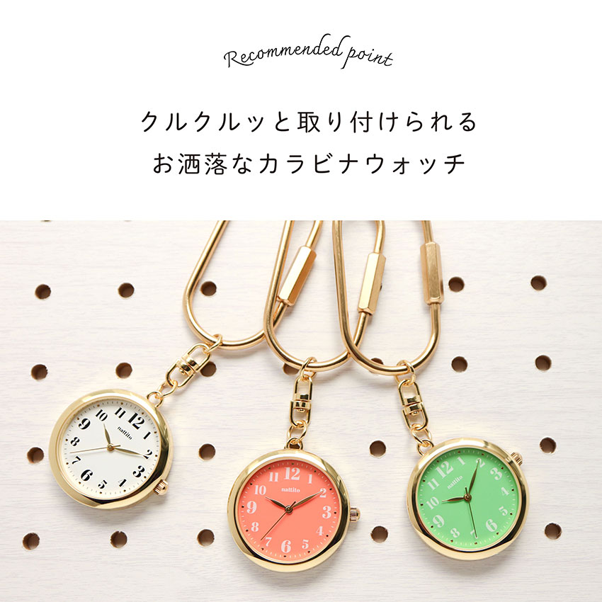懐中時計 時計 腕時計 レディース メンズ カラビナ 蓄光 クルカラ キーチェーン キーホルダー 通勤 通学 レディース メンズ キッズ ユニセックス ナースウォッチ キャンプ アウトドア 登山 雑貨 小物 フィールドワーク 大きめ オススメ プチプラ 一年保証
