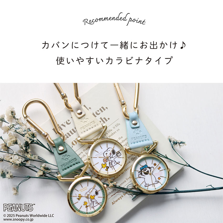 時計 腕時計 懐中時計 キーチェーン キーホルダー カラビナ スヌーピーチャーム オラフ レディース 大人 キッズ ユニセ PEANUTS スヌーピー SNOOPY ウッドストック チャーリー・ブラウン フィールドワーク プチプラ パッケージ入り プレゼント クリスマス 一年保証