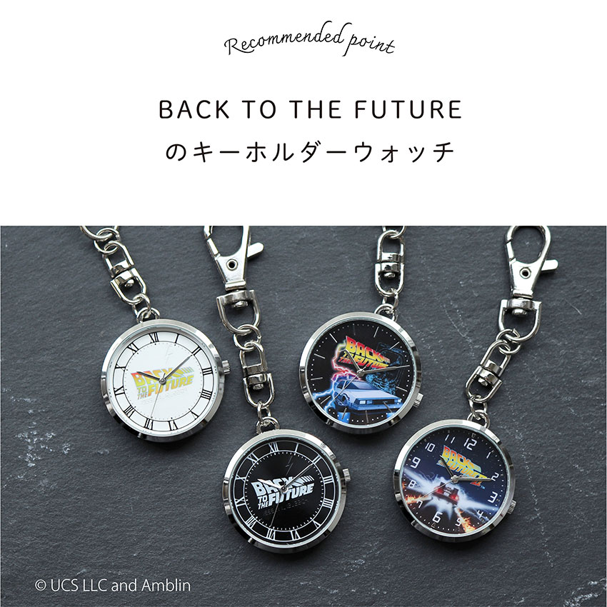 腕時計 レディース キッズ メンズ 男女兼用 バックトゥザフューチャー BTF Back to the future 映画 デロリアンキーチェーン フック 人気 お手頃 オススメ トレンド ビジネス 仕事 学校 プレゼント プチプラ 20代 30代 40代 ビジネス フィールドワーク 一年保証