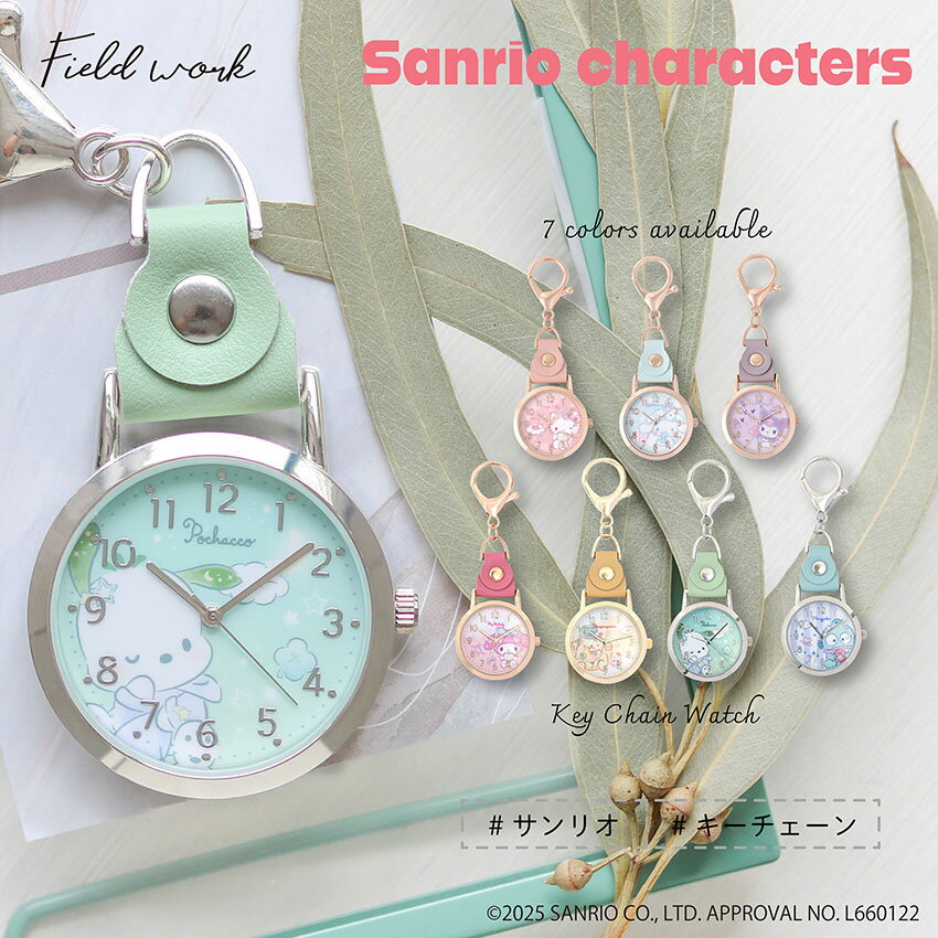 腕時計 時計 懐中時計 レディース キッズ サンリオ キティ シナモロール クロミ マイメロディ ポムポムプリン ポチャッコ ハンギョドン キーチェーン かわいい Sanrio ニュアンスカラー クリスマス 可愛い 見やすい 手頃 安い プチプラ 20代 30代 フィールドワーク 一年保証