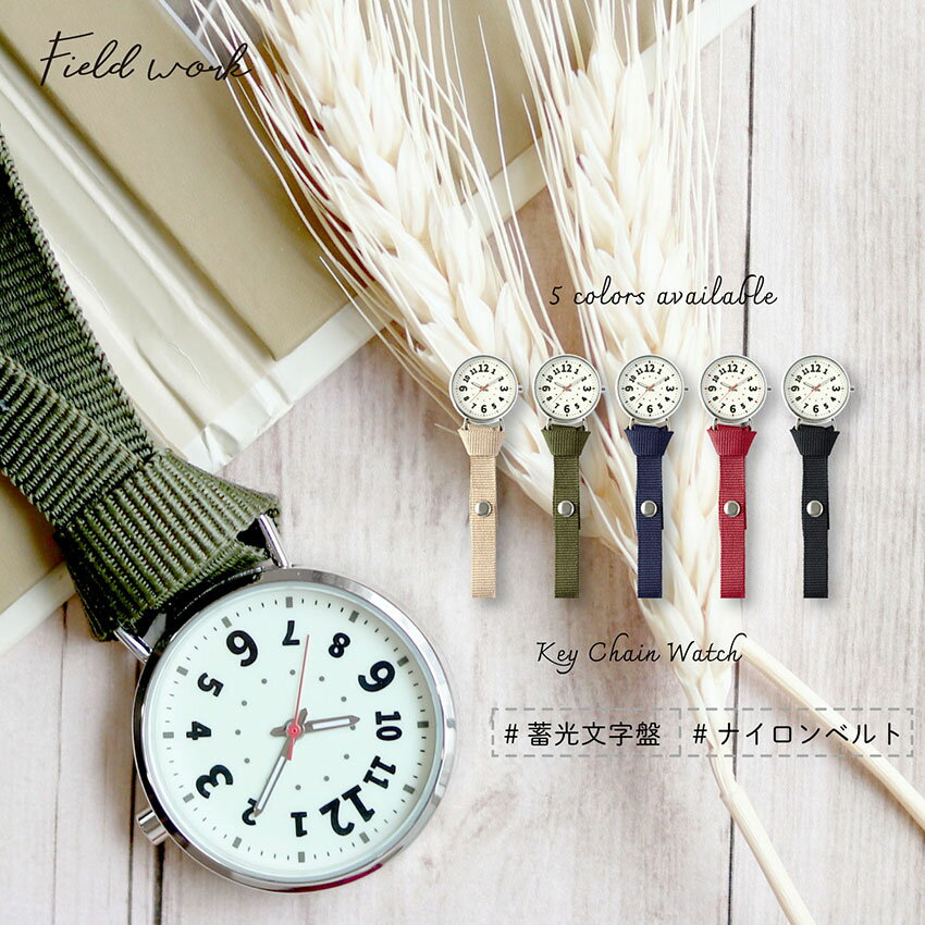 懐中時計 時計 腕時計 レディース メンズ アイコ NATOベルト 蓄光 キーチェーン キーホルダー 通勤 通学 レディース メンズ キッズ ユニセックス ナースウォッチ キャンプ アウトドア 雑貨 小物 フィールドワーク 大きめ オススメ プチプラ 一年保証