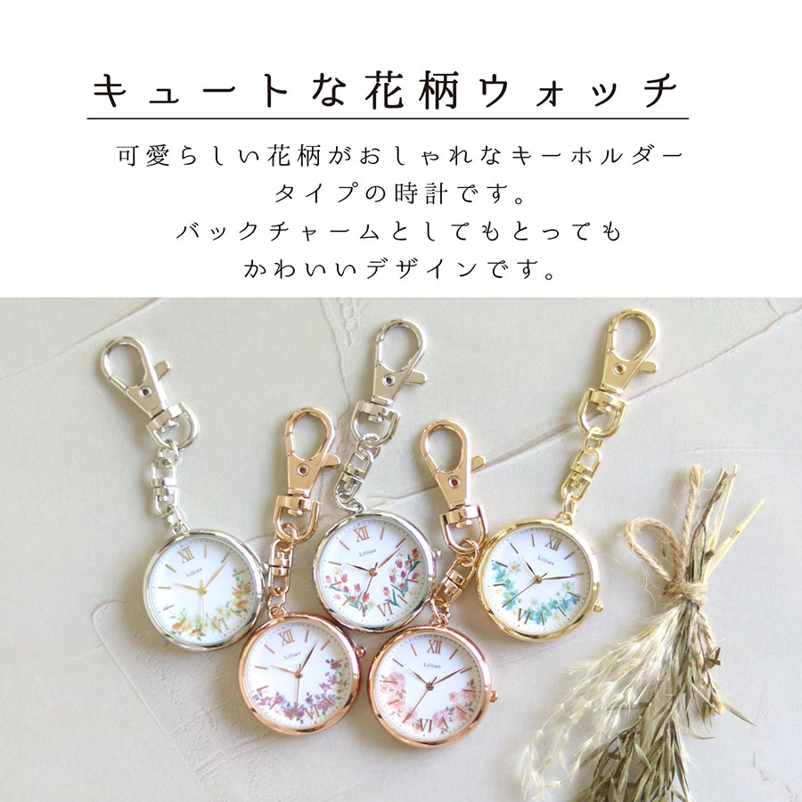 腕時計 懐中時計 レディース ブリュレ 花柄 花 フラワー フラワーモチーフ キーチェーン バラ デイジー チューリップ ワスレナグサ かわいい お手頃 仕事用 送料無料 トレンド 人気 オススメ 高品質 可愛い プチプラ フィールドワーク 20代 30代 一年保証 日本製ムーブメント - 2