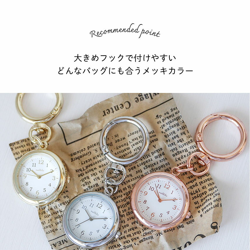 腕時計 懐中時計 レディース ロロ カラビナリング キーチェーン シンプル キーホルダー フック かわいい 見やすい お手頃 仕事用 送料無料 トレンド 人気 オススメ 高品質 可愛い プチプラ フィールドワーク 20代 30代 一年保証 日本製ムーブメント
