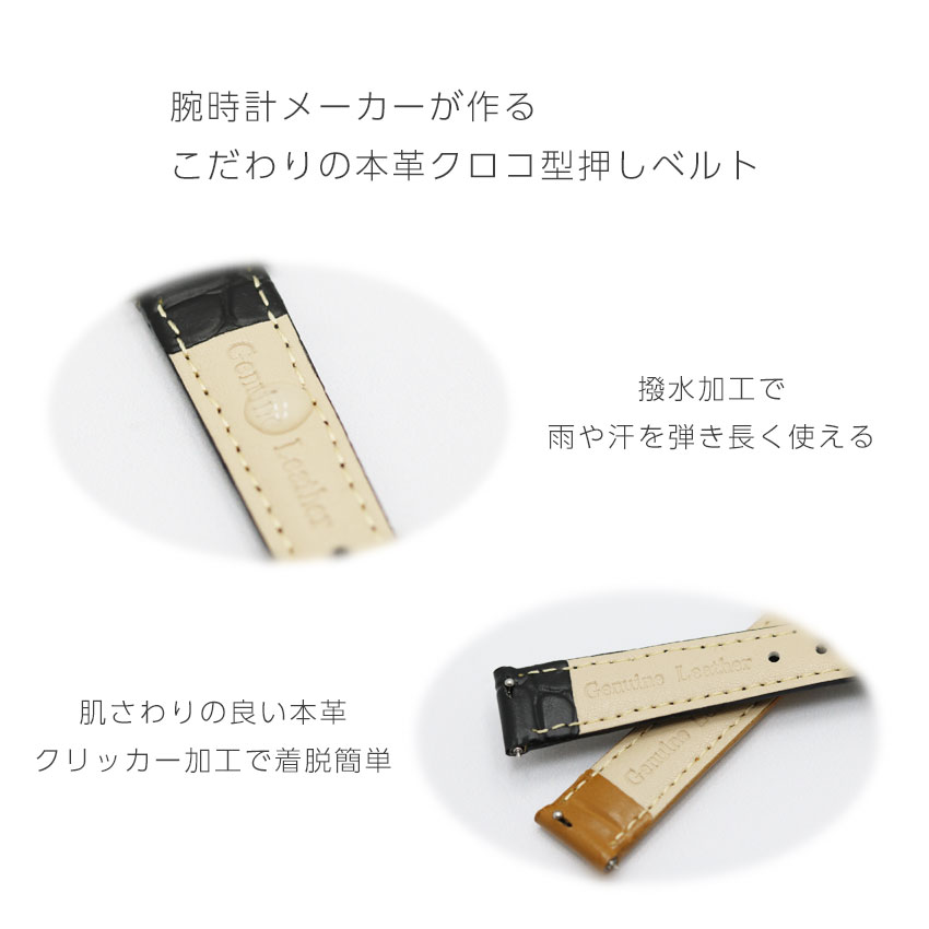 腕時計 時計 レディース ベルト 防水 防汗 交換 着脱簡単 クロコ 型押し クロコダイル スライド クリッカー ワンタッチ レバータイプ 本革 革 皮 黒 白 茶色 ブラック ブラウン ホワイト ピンク 10 12 14 16 mm ビジネス おしゃれ 工具付き 付け替え バンド フィールドワーク