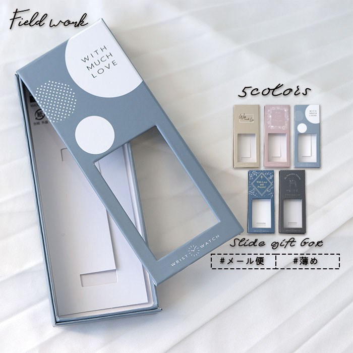 【※注意事項必読】ギフトボックス スライド式 メール便対応 ラッピング プレゼント 母の日 父の日 バレンタイン ホワイトデー クリスマス 小物入れ 箱 ケース...