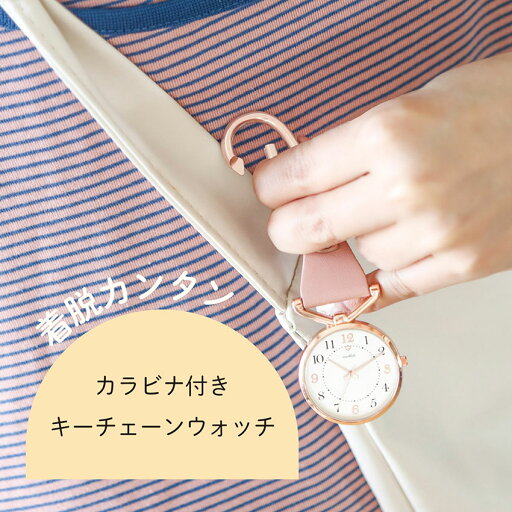 懐中時計 腕時計 レディース レビオ かわいい 可愛い シンプル カラビナ キーチェーン デイリーユース 革ベルト ニュアンスカラー 見やすい 通勤 通学 ビジネス 仕事 小さめ プチプラ 安い お手頃 プレゼント クリスマス キッズ 10代 20代 30代 一年保証 フィールドワーク