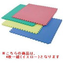 ジョイントマット ダンノ D-3217Y リバーシブルジョイントマット45×45 (DAN)【36CE】