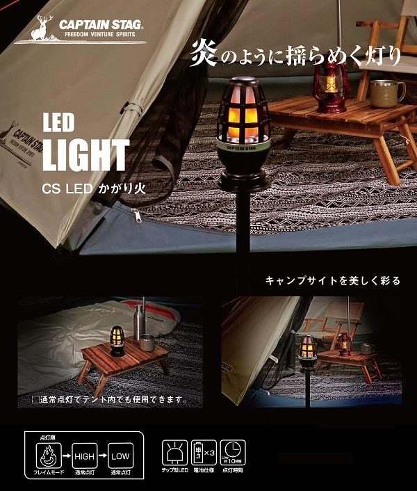 LEDライト キャンプ アウトドアライト ランプ おしゃれ UK-4060 CS LED かがり火 【CAG】【QCB27】通販格安セール情報 楽天 通販