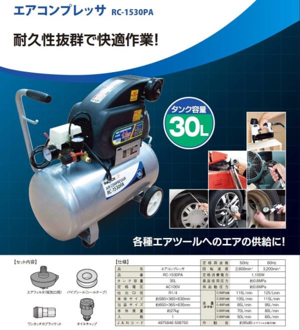 コンプレッサー エアーコンプレッサー DIY RC-1530PA エアコンプレッサ 30L 【EP】【14CD】 2