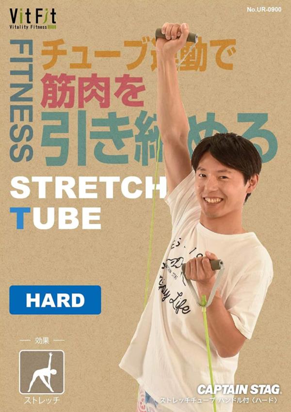 トレーニングチューブ チューブ 筋トレ チューブ ストレッチ UR-0900 Vit Fit ストレッチチューブ ハンドル付 (ハード) 【CAG】【36CE】 2