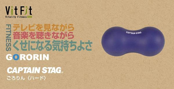 ストレッチ マッサージ UR-911 UR-0911 Vit Fit ごろりん (ハード） 【CAG】【36CE】