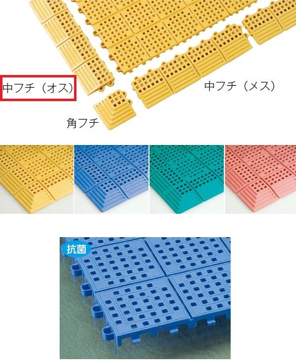マット 三和体育 SANWA TAIKU S-8584 タッチマット2専用中フチ オス (SWT)【36CE】