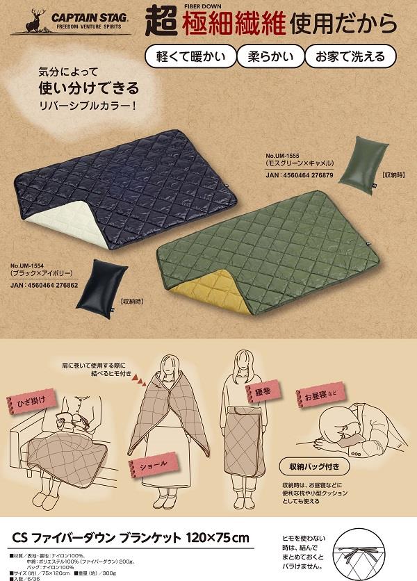 ブランケット 膝掛け 中綿 CS ファイバーダウン ブランケット120x75cm 【CAG】【36...