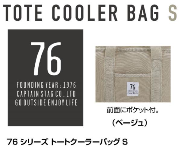 クーラーバッグ 保冷バッグ クーラーバック 76シリーズ トートクーラーバッグ S 【...