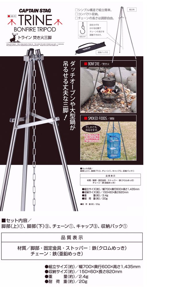 三脚 スタンド ダッチオーブン スタンド キャプテンスタッグ トライン 焚き火三脚 ( UG-0010 / AP10240110 )【QCB27】通販格安セール情報 楽天 通販