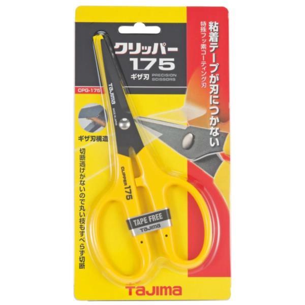 はさみ ハサミ TAJIMA CPG-175 クリッパー 175(ギザ刃) 【TJM】【36CE】