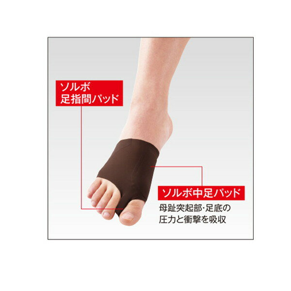 外反母趾 サポーター サポーター ソルボ 外反母趾 靴下 【メール便発送】 63539 ソルボ外反母趾サポータースキニーフィット ベージュ S 左 【SRB】【36CE】