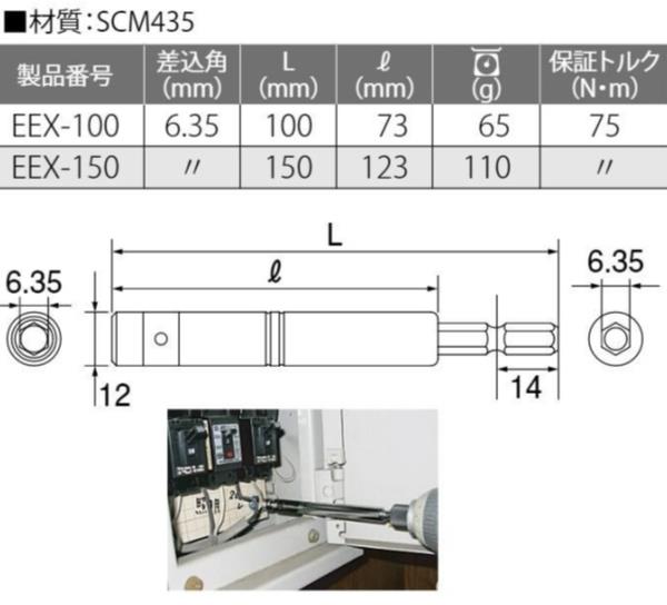 エクステンションバー 電動ドリル 工具 EEX-100 電動ドリル用エクステンションバー 【TOP】【36CE】