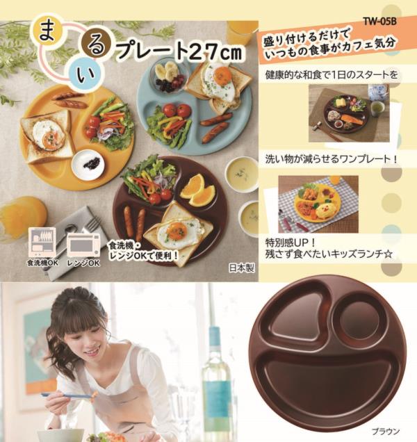 皿 仕切り皿 プレート TW-05B まるいプ...の紹介画像2
