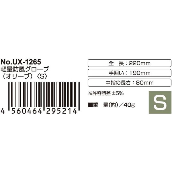 Field Boss 楽天市場店の手袋 グローブ 防風 UX-1265 軽量防風グローブ（オリーブ）＜S＞ 【CAG】【36CE】｜アングル3