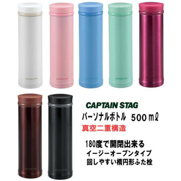 シャルマンEO パーソナルボトル500(モカブラウン) ( UE-3292 / CAG10300057 )【 キャプテンスタッグ 】【QBI07】【QBI47】