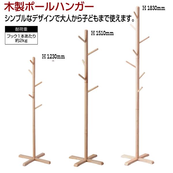 木製ポールハンガーS ナチュラル ( N-8283 / AP10321862 )【14CD】 [2]