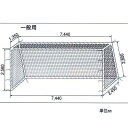 サッカーゴールネット 三和体育 SANWA TAIKU S-3478 一般用サッカ-ゴ-ルネット （白） (SWT) 2