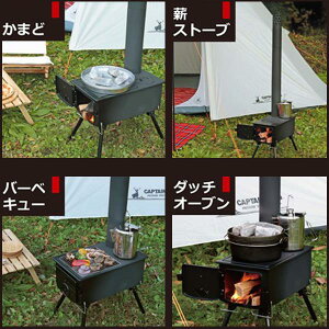 薪ストーブ 煙突 角型ストーブ UG-0051 KAMADO(かまど) (CAG10544432) 【 キャプテンスタッグ 】【QCB27】通販格安セール情報 楽天 通販