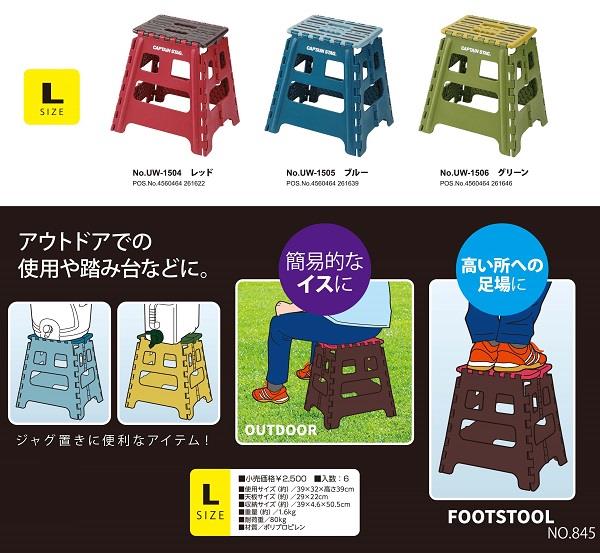 踏み台 足場 いす 椅子 ステップ 折り畳み キャプテンスタッグ 折りたためるステップ L ( CAG10553738 / UW-1504 )【QCB27】通販格安セール情報 楽天 通販
