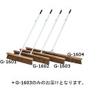 コートブラシ トーエイライト G-1603 コートブラシスリムS150 (TOL)