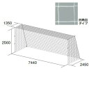 サッカーゴールネット トーエイライト B-2061 一般サッカーゴールネット (TOL)