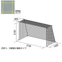 ●検定品寸法：H2100×W3100×D上900×D下1400(mm) ＊キャッチネットが必要な場合はお問い合わせください ●四角目（2張1組） ●内吊り、外側被せ兼用タイプ メーカー品番 B-2063 商品詳細 ●ポリエチレン有結節、440T/45本 ●白 ●網目：10cm角 ●重さ2.6kg/組 在庫について この商品は、【お取り寄せ商品】となる場合がございます。在庫が確保された商品ではございませんので、メールにてご案内させていただきます。 検索キーワード： トーエイライト ハンドボール ゴールネット