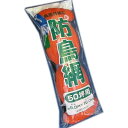 防鳥網 45mm目合(50坪) ( '4935682024418 / ATC10262276 )【 コンパル 】【14CD】