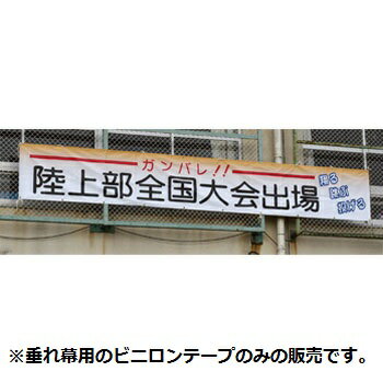 ※垂れ幕用のビニロンテープのみの販売です。　 メーカー品番 D-4978 商品詳細 ●サイズ：径6mm ●材質：ビニロン 在庫について この商品は、【お取り寄せ商品】となる場合がございます。在庫が確保された商品ではございませんので、メールにてご案内させていただきます。 検索キーワード： ダンノ 垂れ幕 ロープ D4978