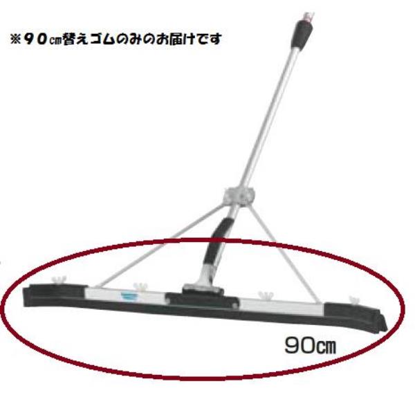 替えゴム 三和体育 SANWA TAIKU S-0956 ウルトラドライヤー用スペアゴム90cm (SWT)【36CE】