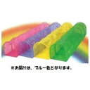 トンネル 三和体育 SANWA TAIKU S-7242 運動会用トンネル アーチ型 ブルー (SWT)
