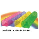 トンネル 三和体育 SANWA TAIKU S-7243 運動会用トンネル アーチ型 イエロー (SWT)