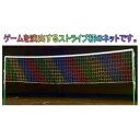 ソフトバレーネット 三和体育 SANWA TAIKU S-9417 ソフトバレー用ストライプネット (赤・青・黄・緑の4色) (SWT)