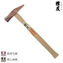 棟友ブロンズ船屋玄能 450g ( 4953673003433 / ATS10325160 )【 須佐製作所 】【14CD】