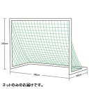 ミニサッカーゴール エバニュー EKU0